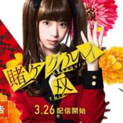 เจาะลึกอนิเมะ Kakegurui Twin มีความเรียล เจาะลึกอนิเมะ Kakegurui Twin มีความเรียล