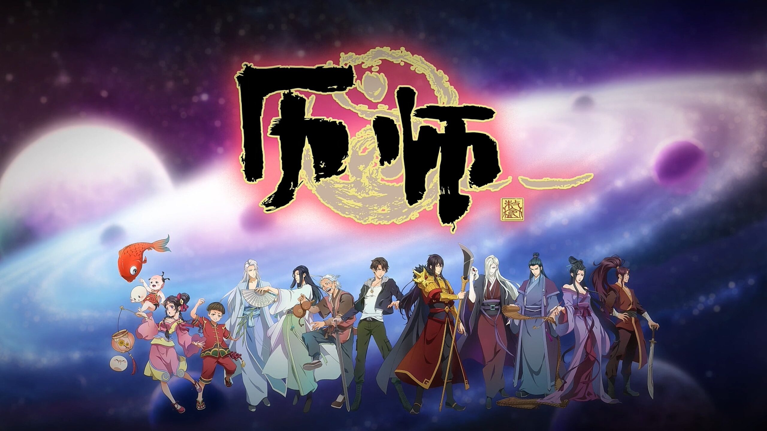 Chinese Almanac Master รีวิวหนัง